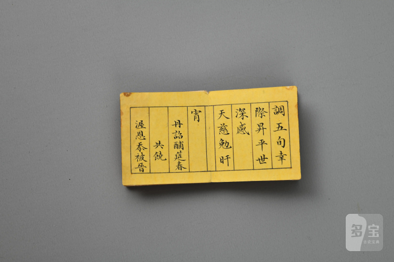 清乾隆 剔红群仙贺寿图圆盒 董诰 楷书《御制元旦御太和殿赐宴诗以志事》及恭和诗册 - 图8